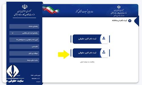 ثبت نام اشخاص حقوقی در سامانه جامع تسهیلات اشتغال کشور